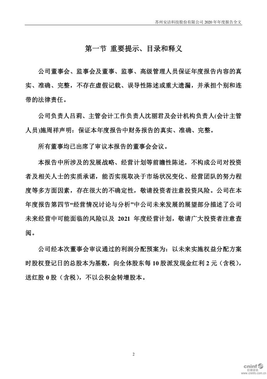 002635_2020_安洁科技_2020年年度报告_2021-03-26.pdf_第2页