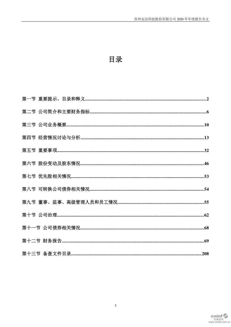 002635_2020_安洁科技_2020年年度报告_2021-03-26.pdf_第3页