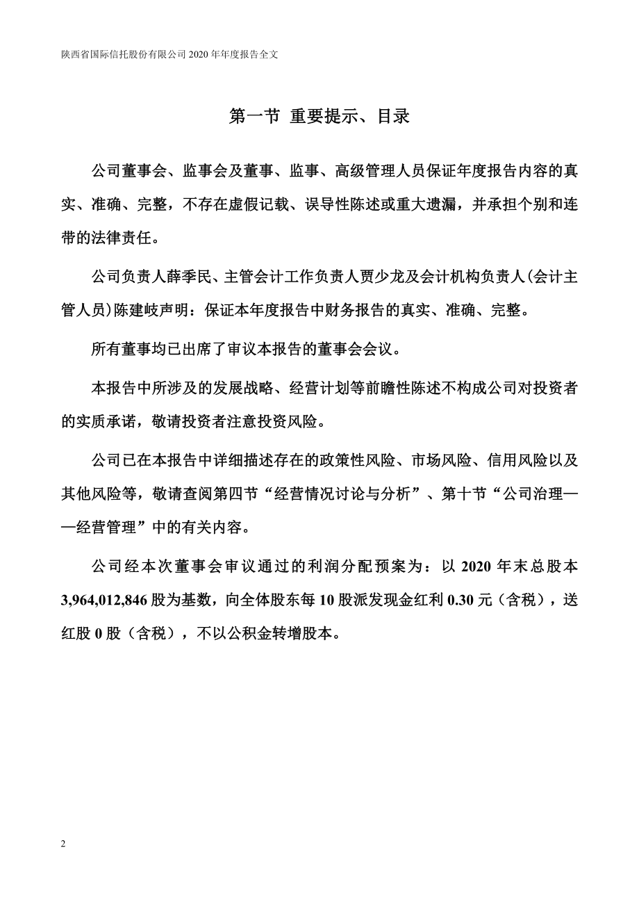 000563_2020_陕国投A_2020年年度报告_2021-04-27.pdf_第2页