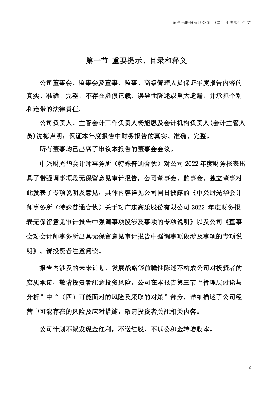 002348_2022_高乐股份_2022年年度报告_2023-04-28.pdf_第2页