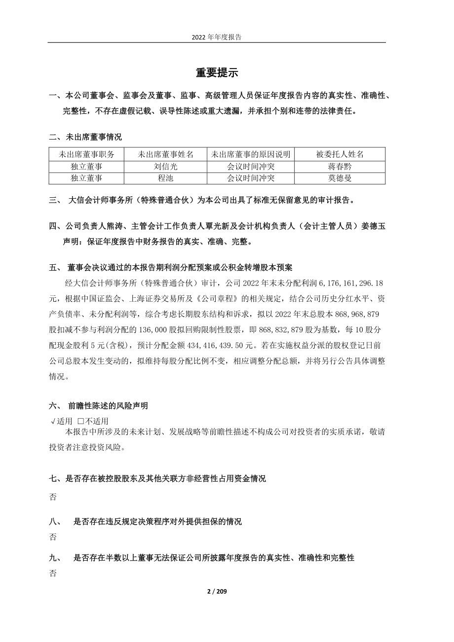 600298_2022_安琪酵母_安琪酵母股份有限公司2022年年度报告_2023-03-30.pdf_第2页