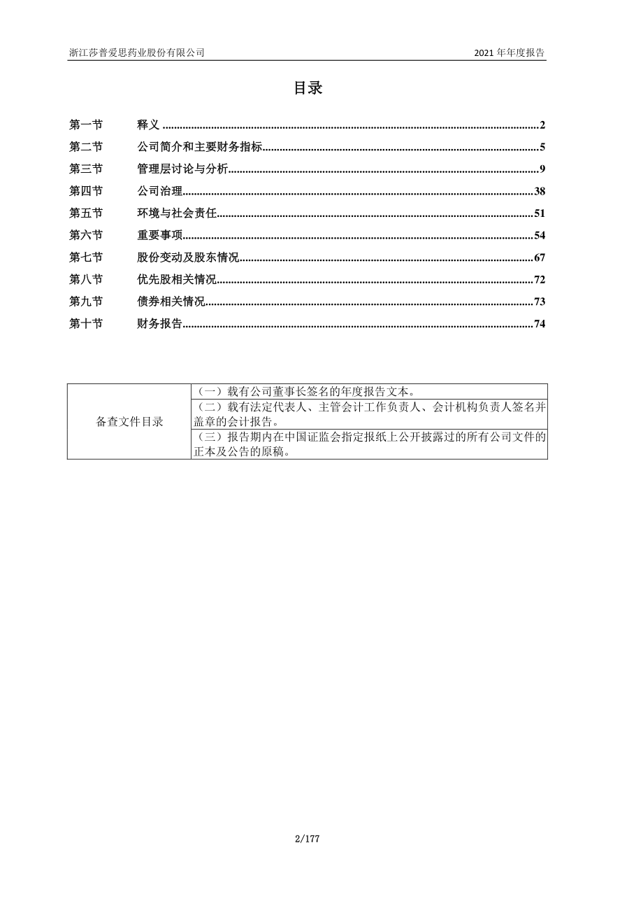 603168_2021_莎普爱思_莎普爱思2021年年度报告_2022-03-28.pdf_第3页