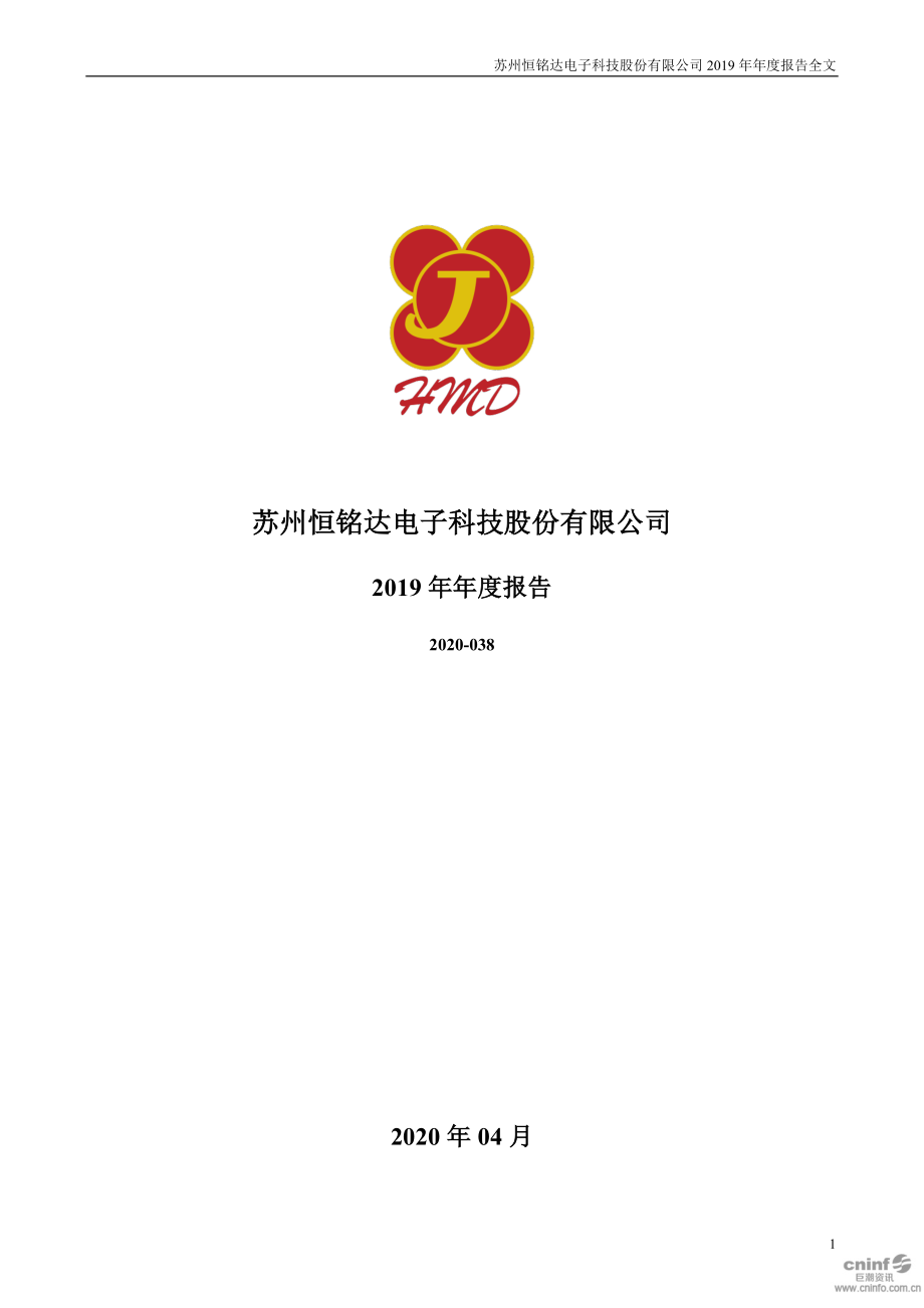 002947_2019_恒铭达_2019年年度报告_2020-04-22.pdf_第1页