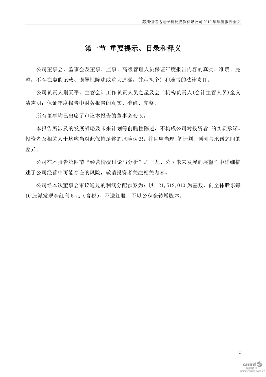 002947_2019_恒铭达_2019年年度报告_2020-04-22.pdf_第2页