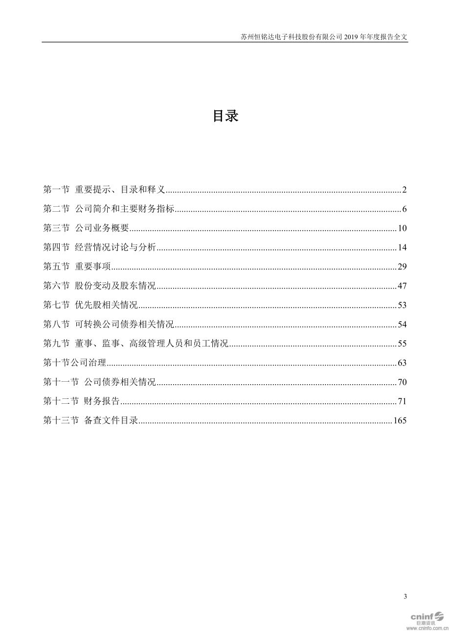 002947_2019_恒铭达_2019年年度报告_2020-04-22.pdf_第3页