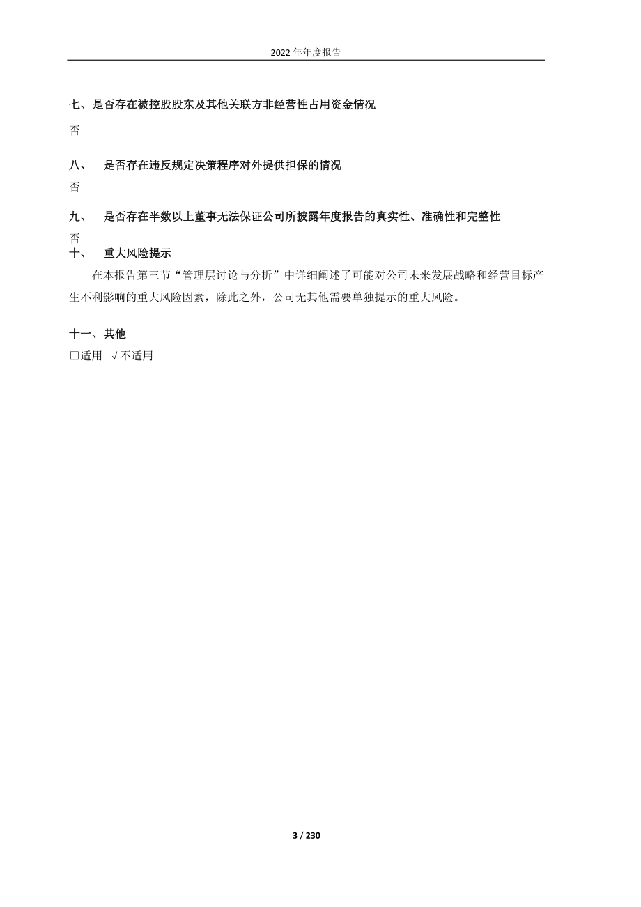 603298_2022_杭叉集团_杭叉集团：2022年年度报告_2023-04-18.pdf_第3页