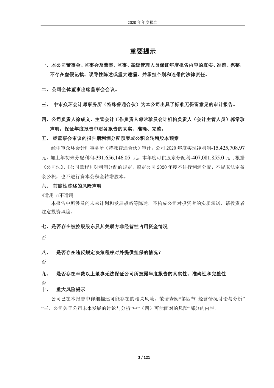 600766_2020_园城黄金_烟台园城黄金股份有限公司2020年年度报告全文_2021-04-22.pdf_第2页