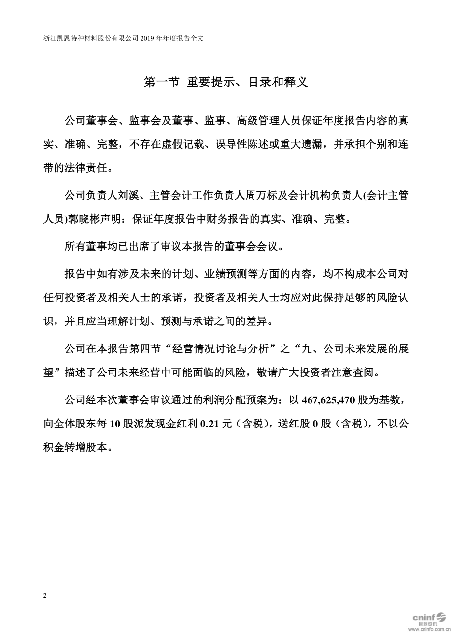 002012_2019_凯恩股份_2019年年度报告_2020-03-30.pdf_第2页