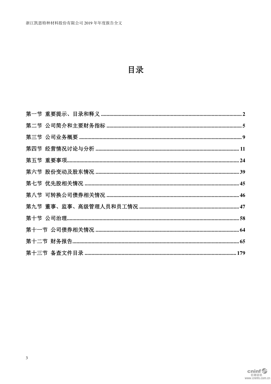 002012_2019_凯恩股份_2019年年度报告_2020-03-30.pdf_第3页