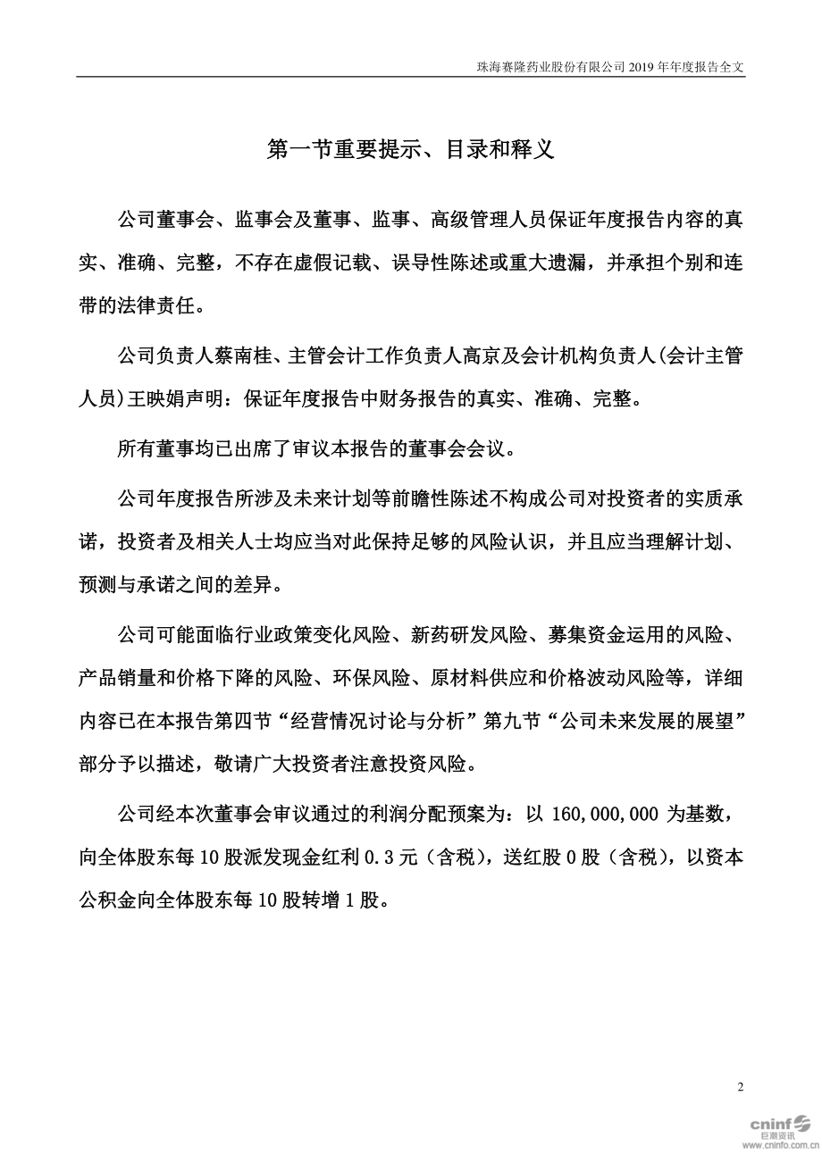 002898_2019_赛隆药业_2019年年度报告_2020-04-28.pdf_第2页