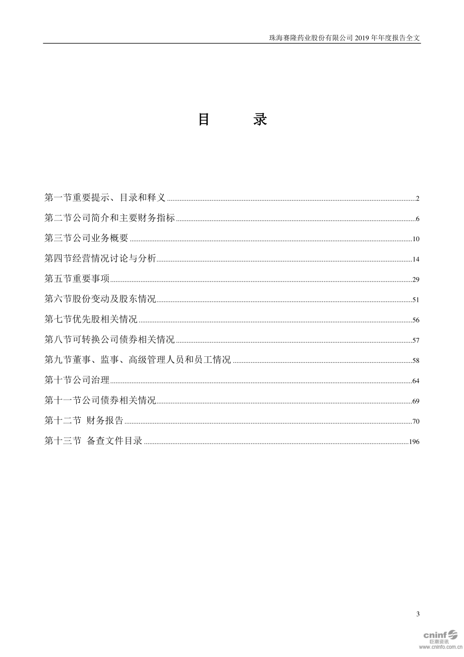 002898_2019_赛隆药业_2019年年度报告_2020-04-28.pdf_第3页