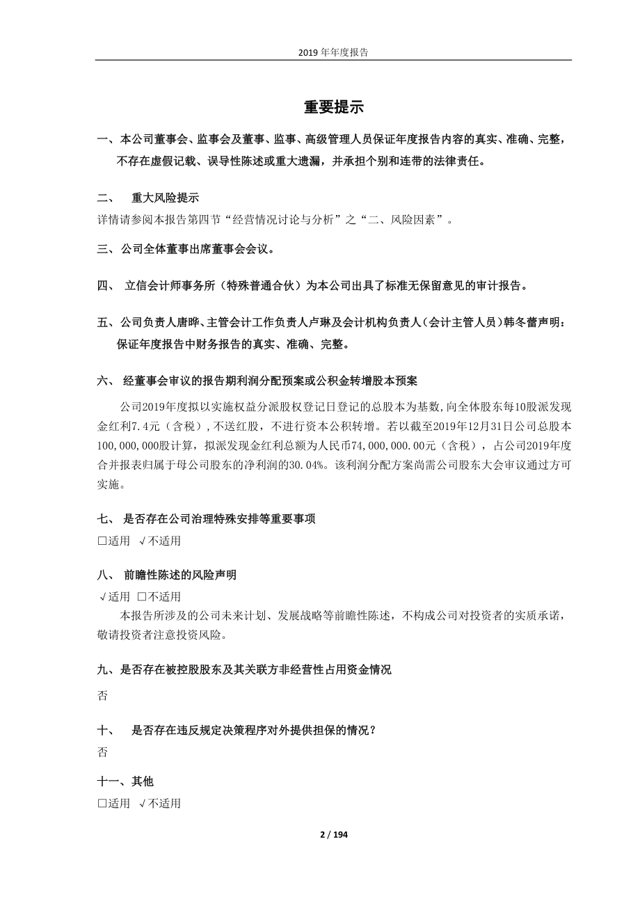 688188_2019_柏楚电子_2019年年度报告_2020-04-27.pdf_第2页