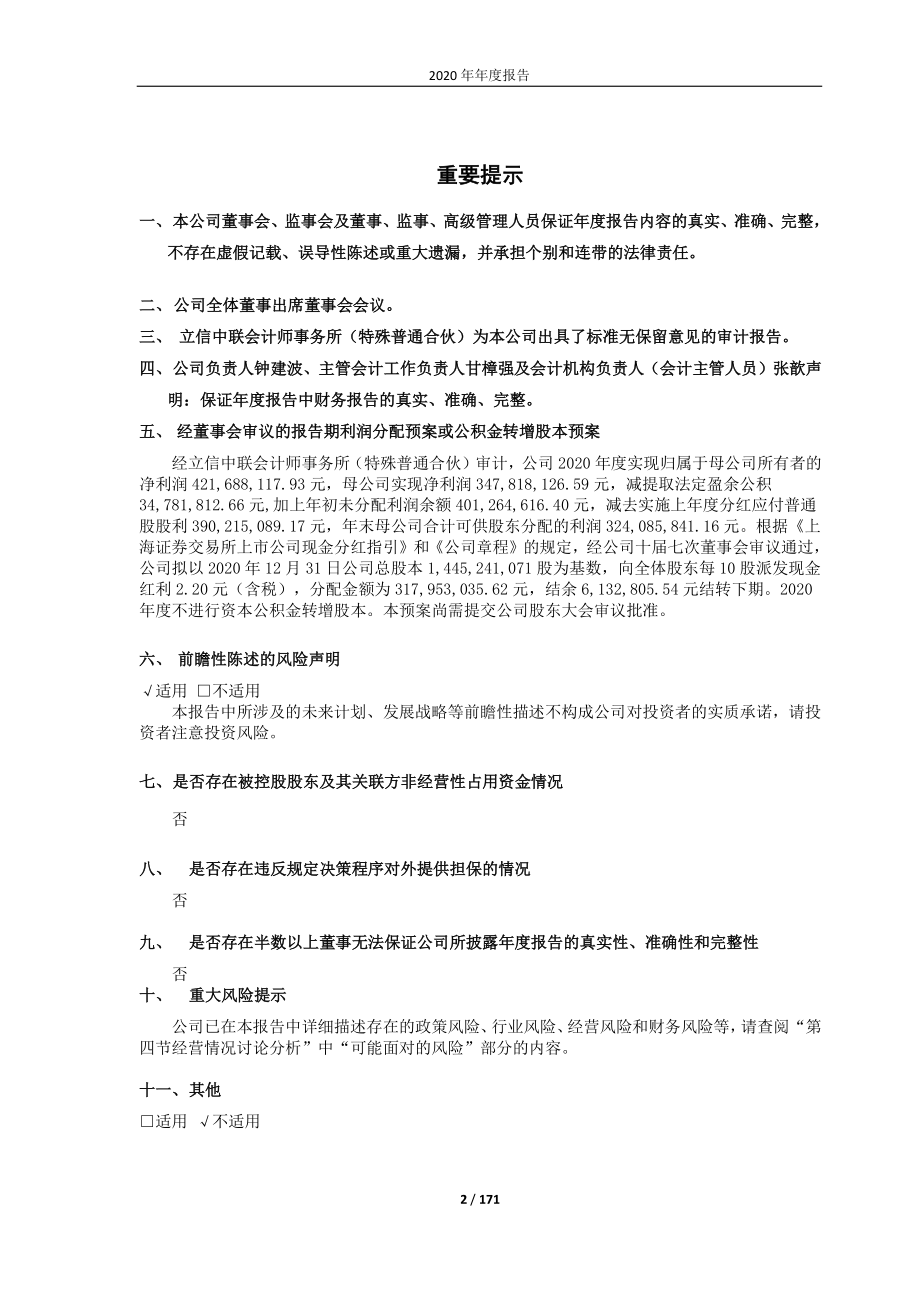 600724_2020_宁波富达_宁波富达2020年年度报告_2021-03-26.pdf_第2页