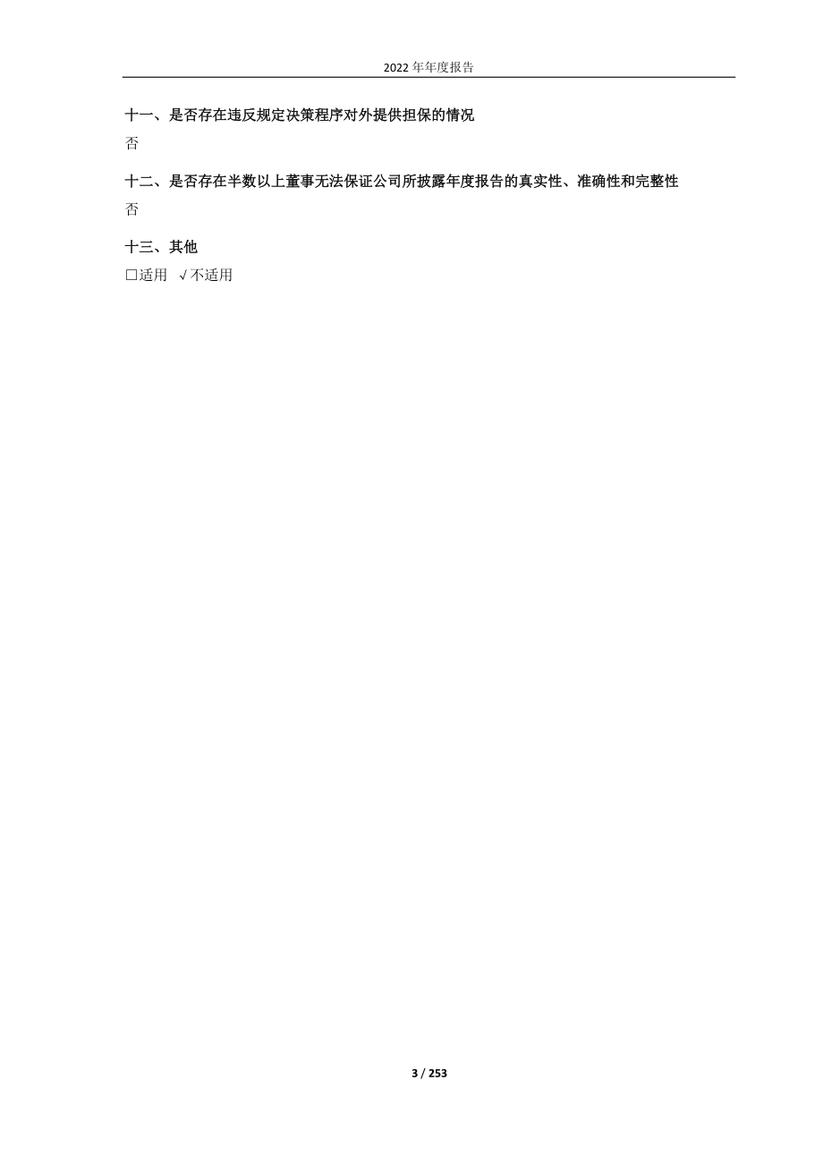 688138_2022_清溢光电_清溢光电2022年年度报告_2023-04-27.pdf_第3页