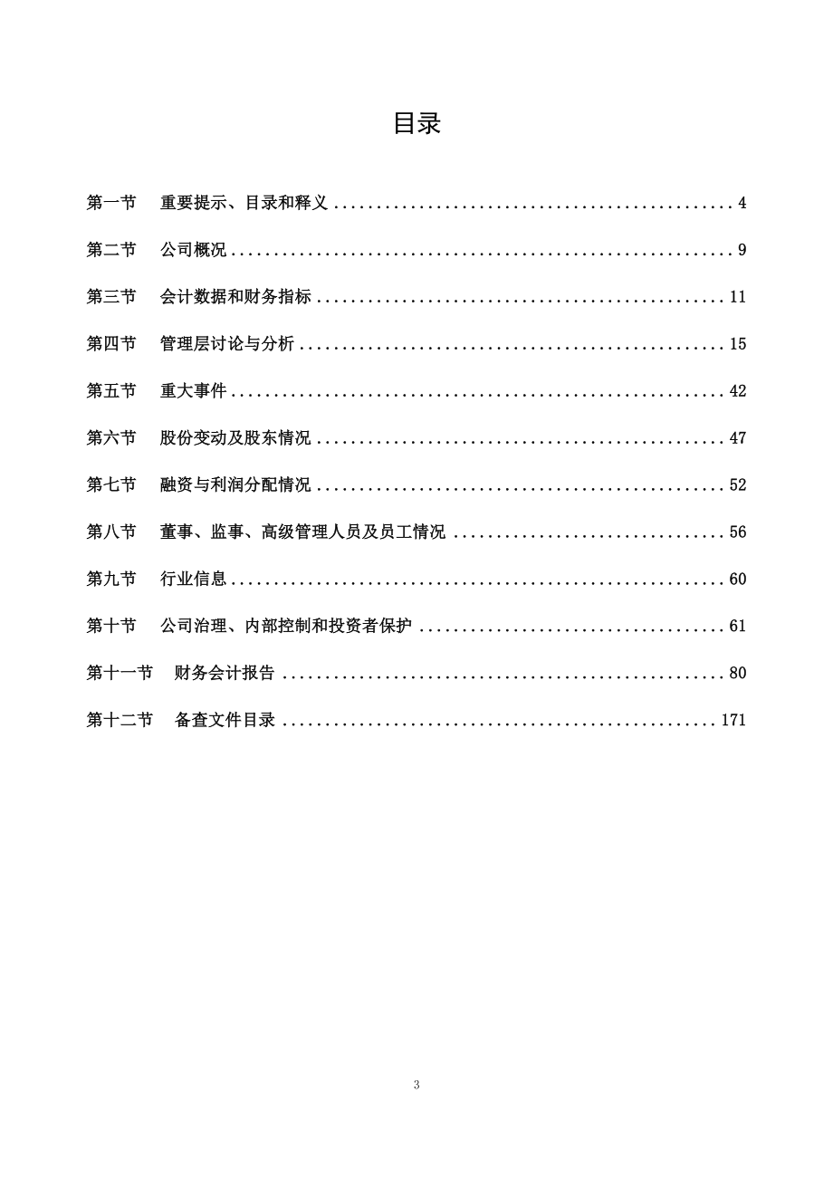 430718_2022_合肥高科_2022年年度报告_2023-04-19.pdf_第3页