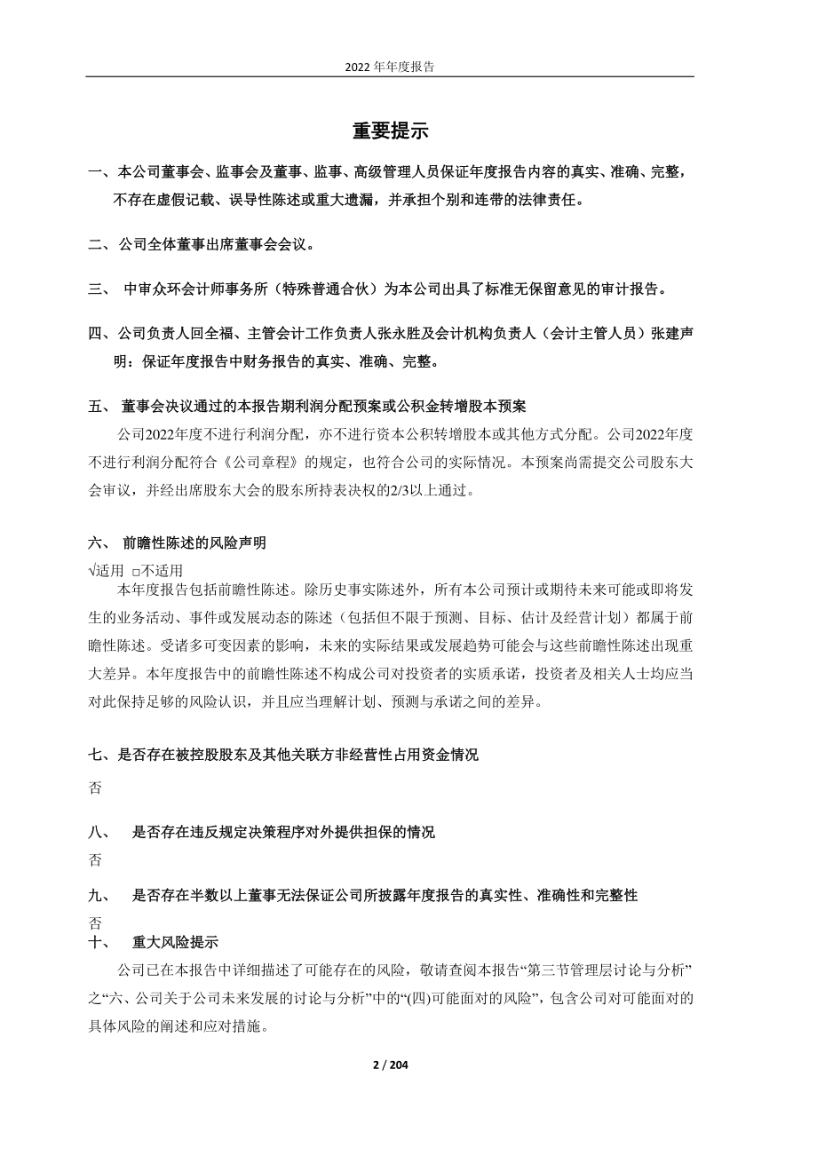 603778_2022_乾景园林_2022年年度报告_2023-04-26.pdf_第2页