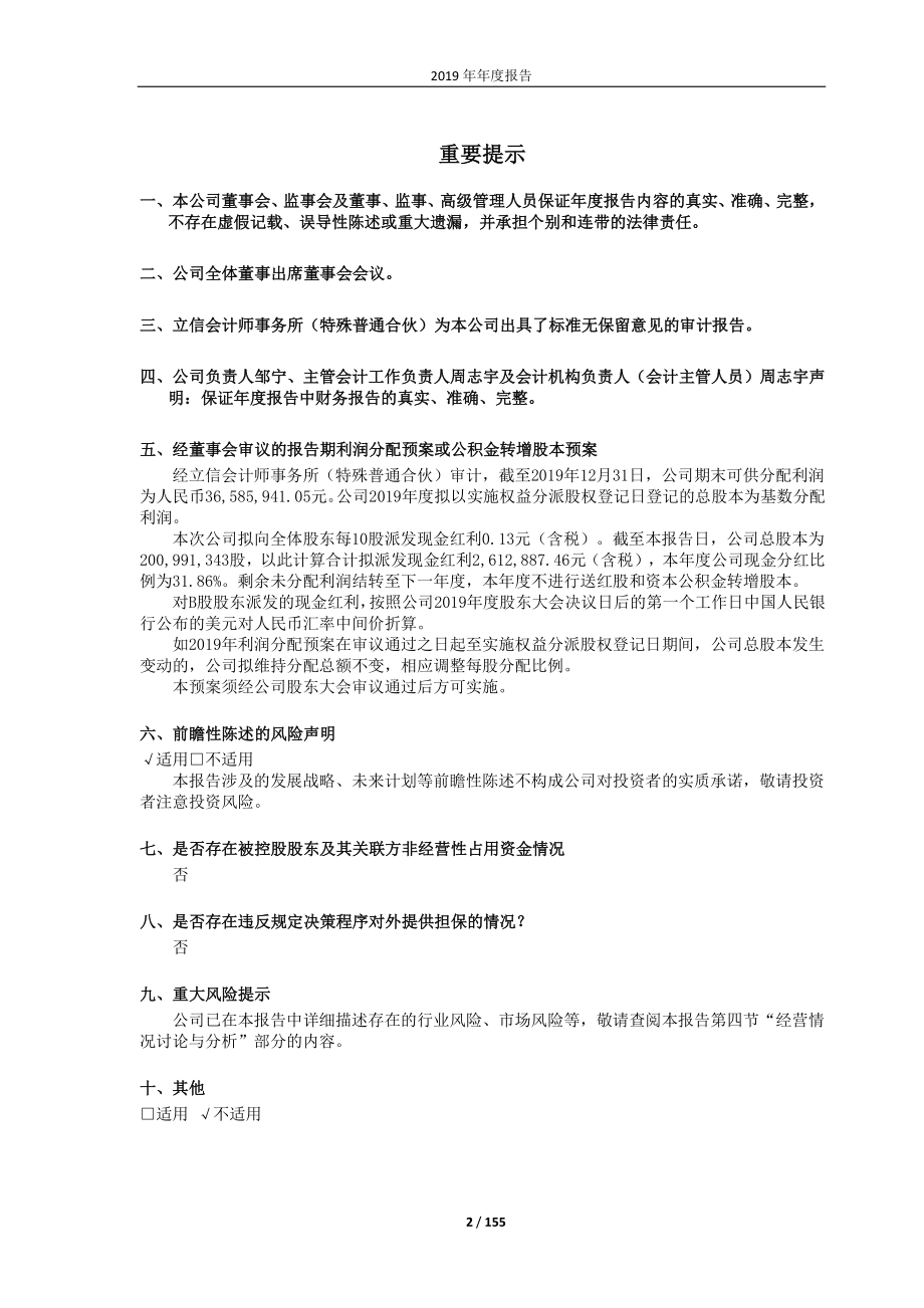 600689_2019_上海三毛_2019年年度报告_2020-04-29.pdf_第2页