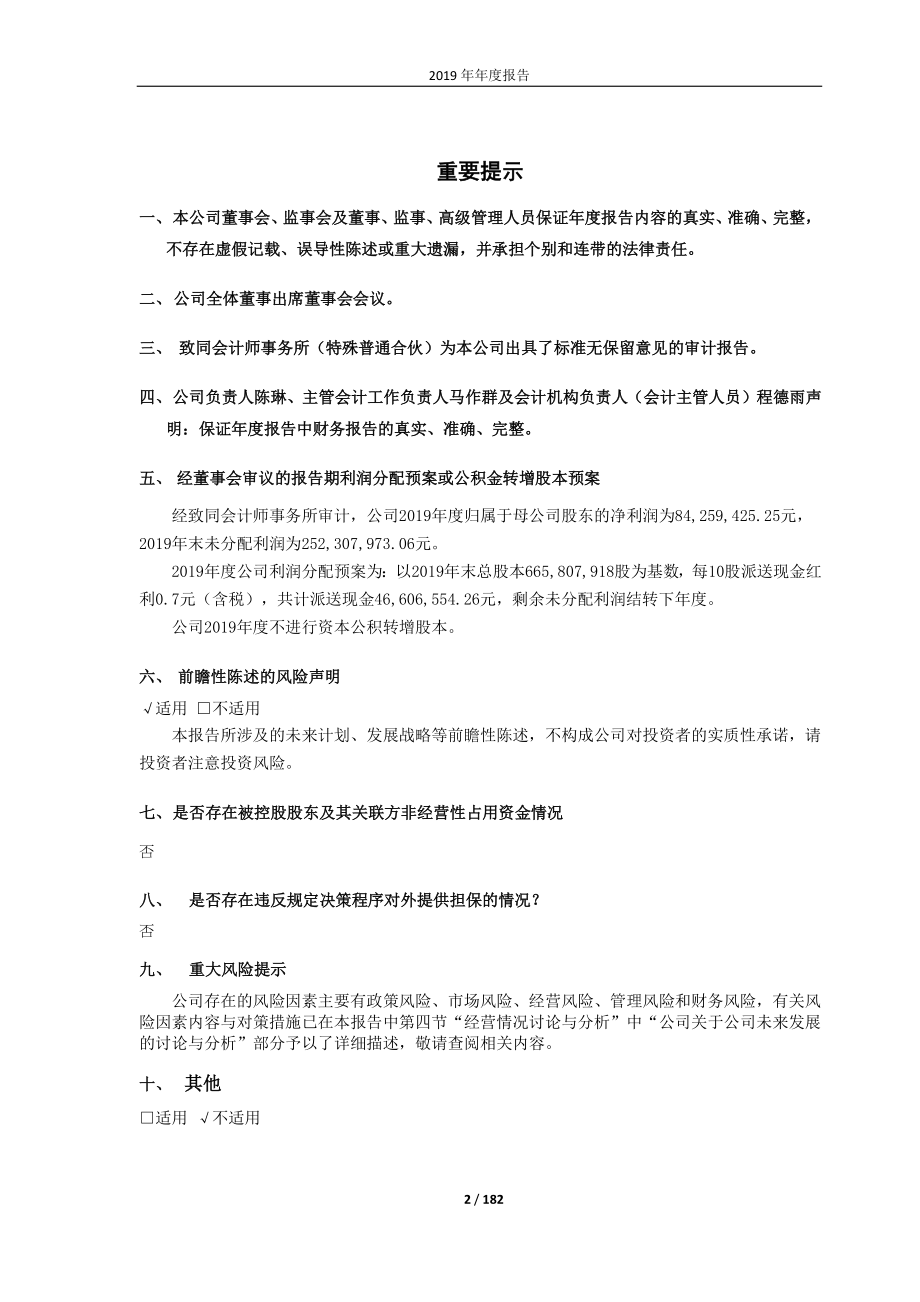 600361_2019_华联综超_2019年年度报告_2020-04-28.pdf_第2页