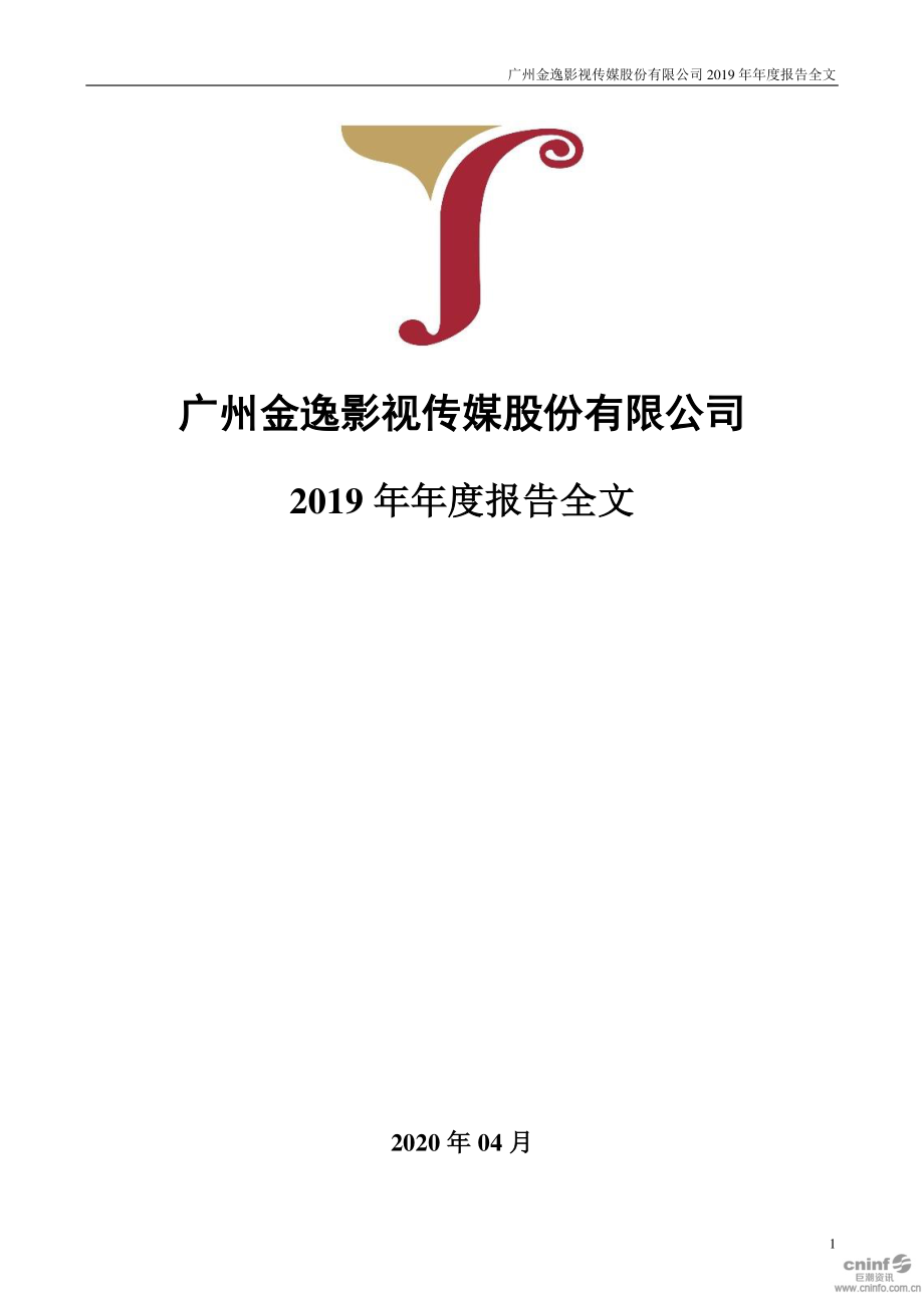 002905_2019_金逸影视_2019年年度报告_2020-04-09.pdf_第1页