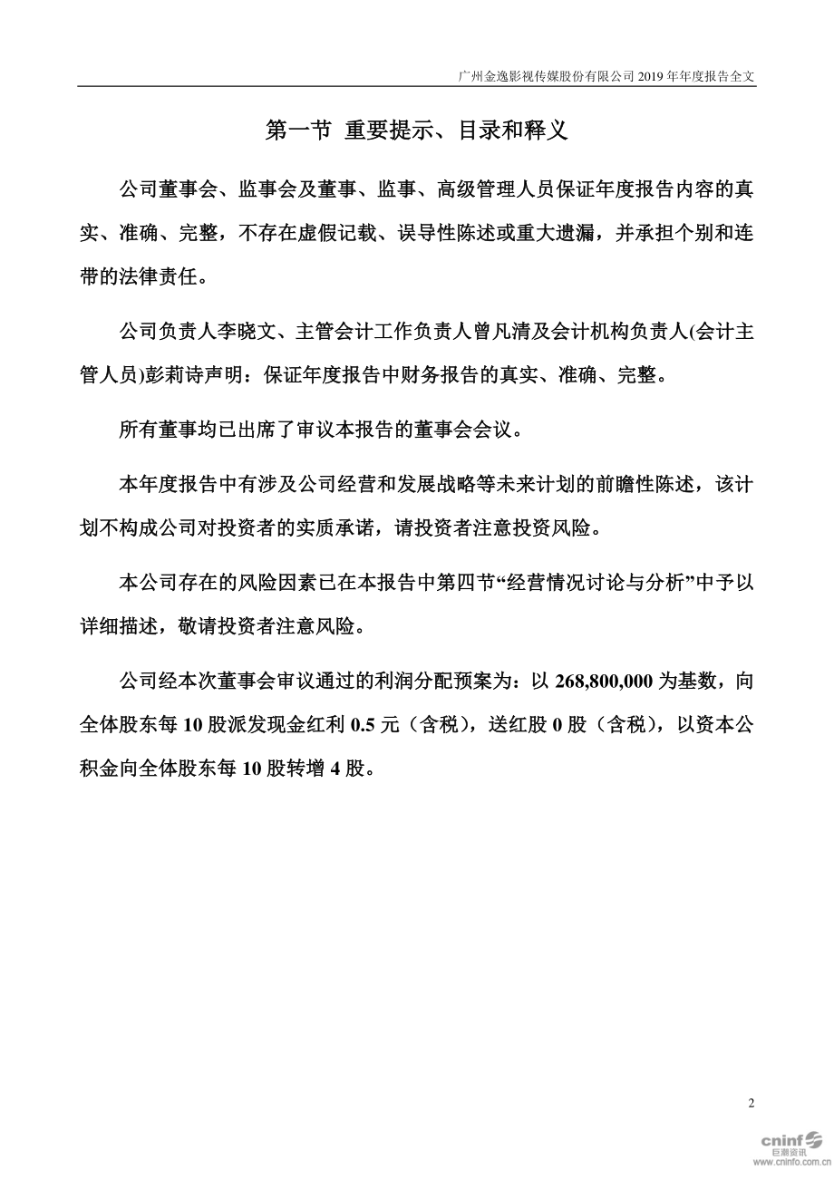 002905_2019_金逸影视_2019年年度报告_2020-04-09.pdf_第2页