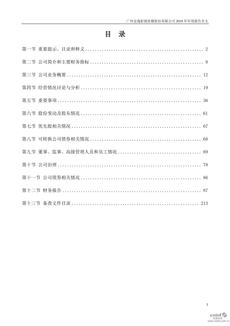 002905_2019_金逸影视_2019年年度报告_2020-04-09.pdf_第3页