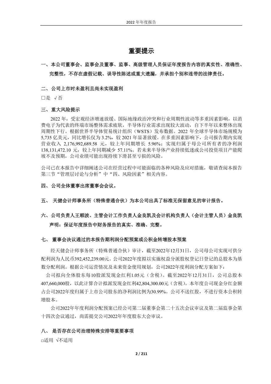 688362_2022_甬矽电子_甬矽电子2022年年度报告_2023-04-20.pdf_第2页