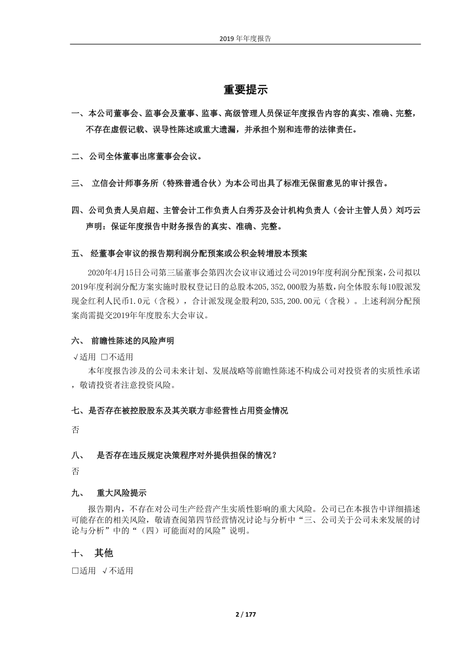 603725_2019_天安新材_2019年年度报告_2020-04-15.pdf_第2页