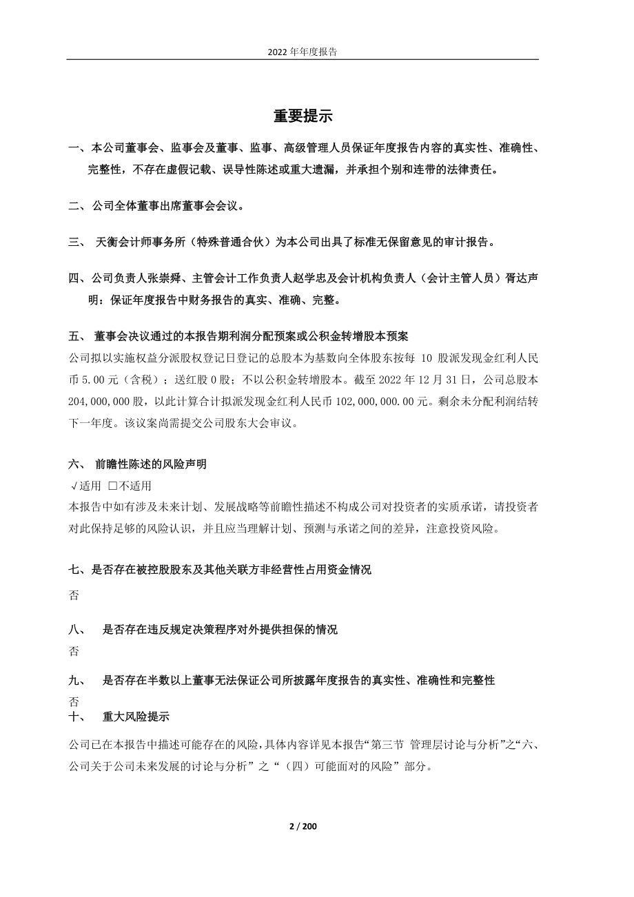 603787_2022_新日股份_2022年年度报告_2023-04-17.pdf_第2页