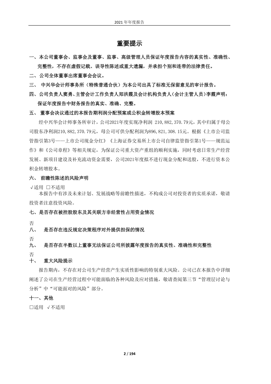 603278_2021_大业股份_大业股份2021年年度报告（更正后）_2023-04-28.pdf_第2页