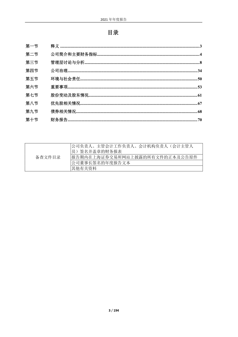 603278_2021_大业股份_大业股份2021年年度报告（更正后）_2023-04-28.pdf_第3页