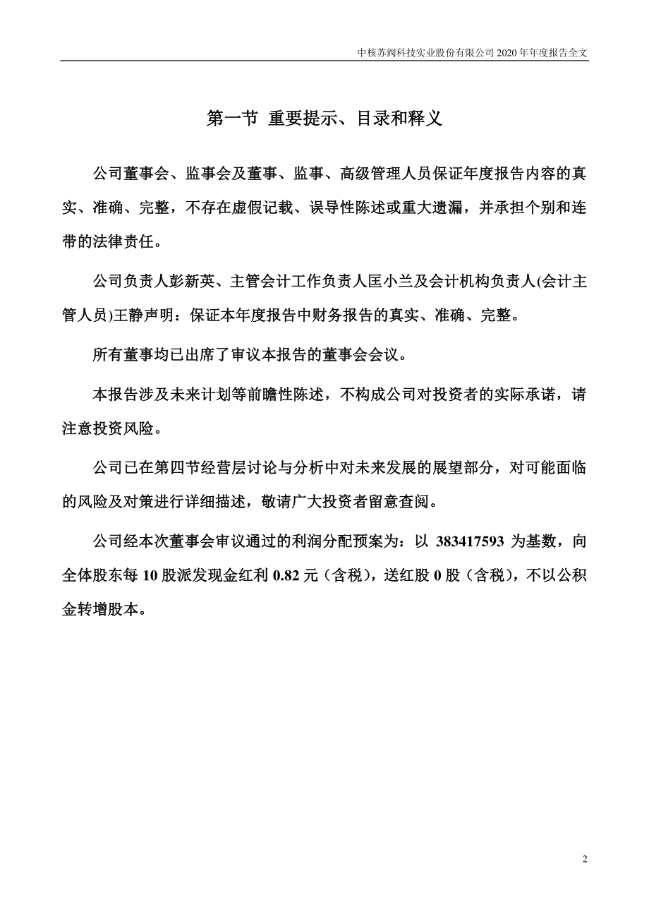 000777_2020_中核科技_2020年年度报告_2021-04-27.pdf_第2页