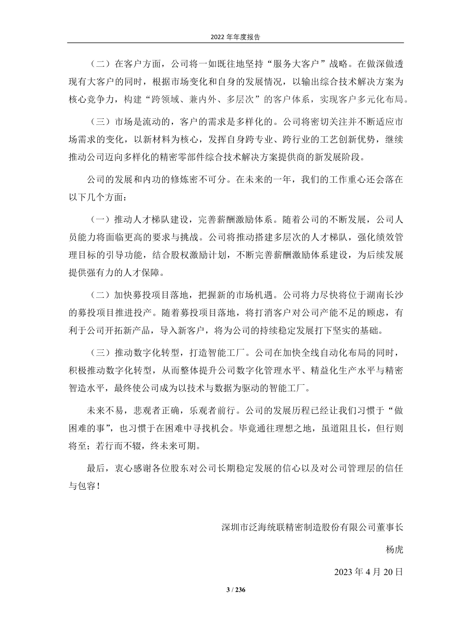 688210_2022_统联精密_深圳市泛海统联精密制造股份有限公司2022年年度报告_2023-04-19.pdf_第3页