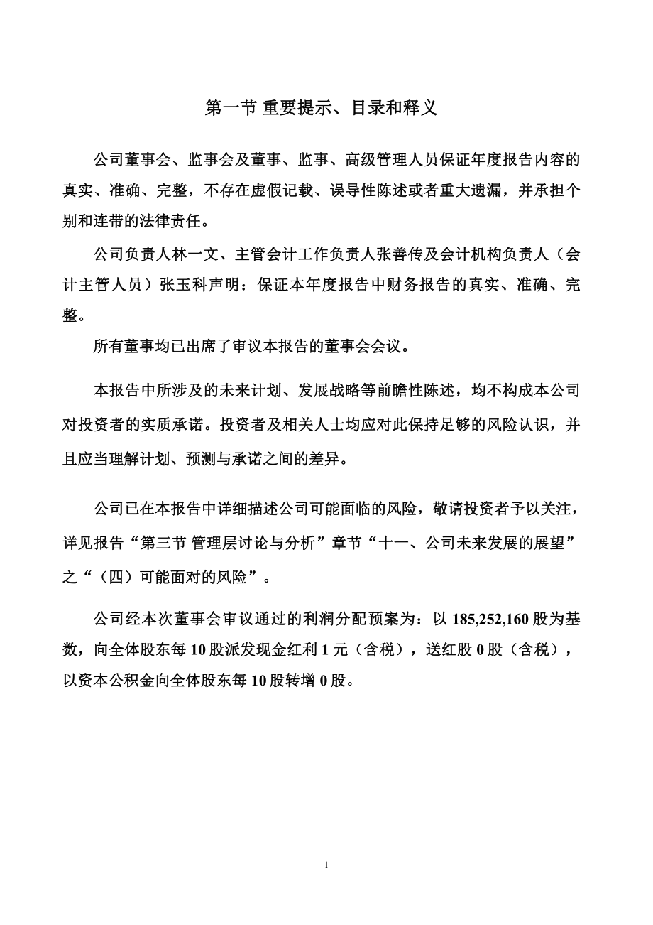 300712_2022_永福股份_2022年年度报告_2023-04-26.pdf_第2页