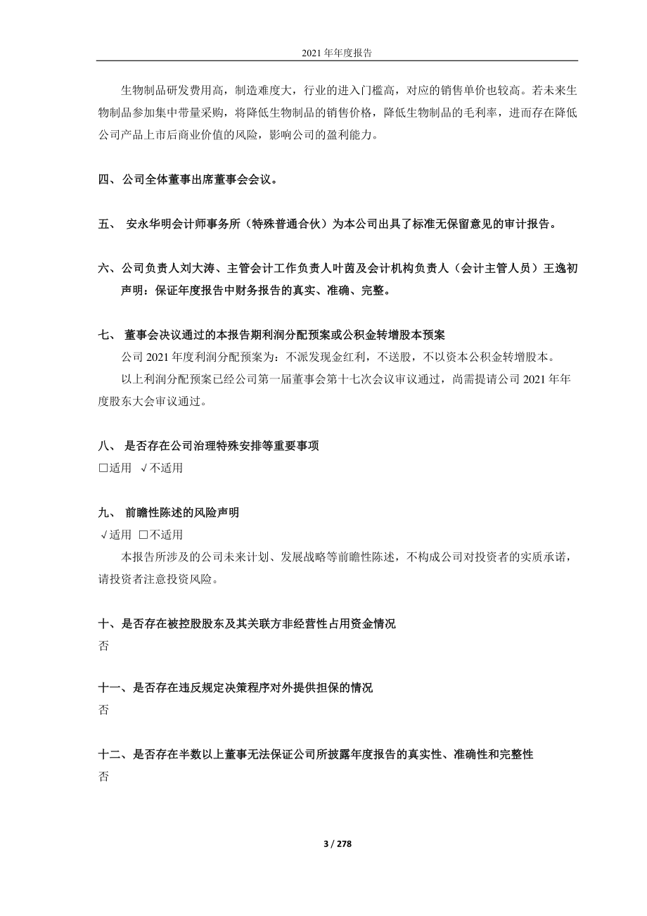 688062_2021_迈威生物_迈威生物2021年年度报告_2022-04-20.pdf_第3页