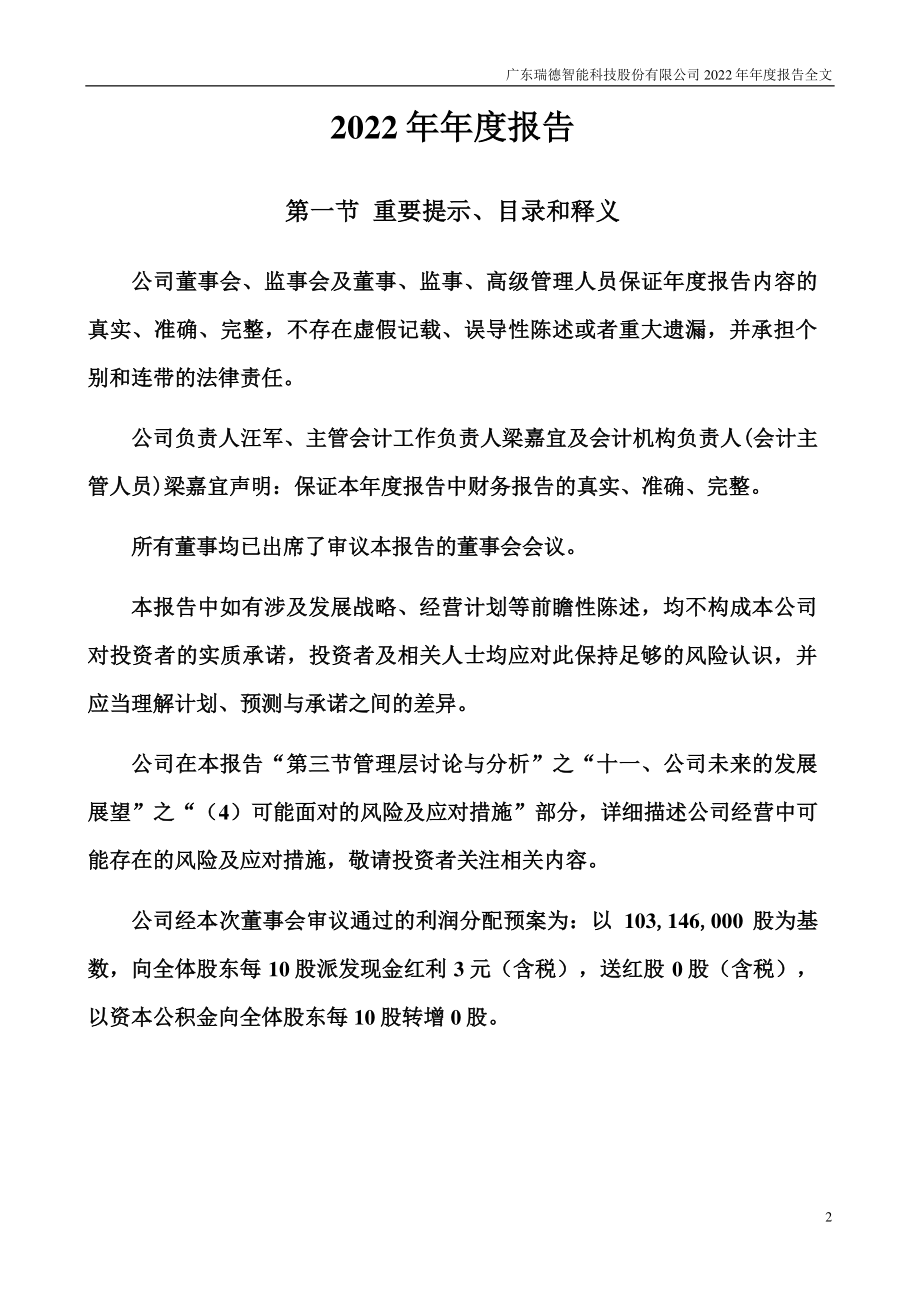 301135_2022_瑞德智能_2022年年度报告_2023-04-26.pdf_第2页