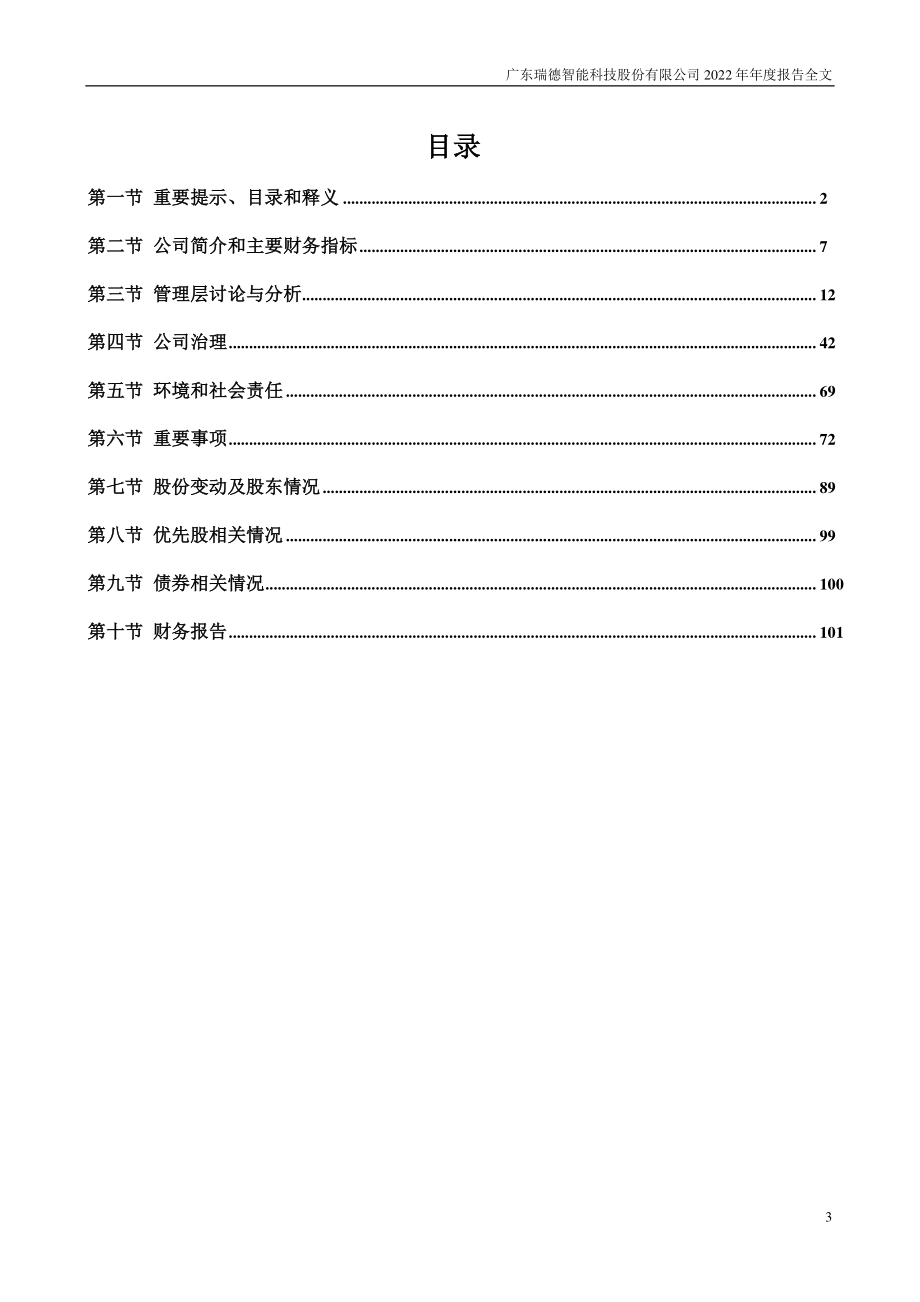 301135_2022_瑞德智能_2022年年度报告_2023-04-26.pdf_第3页