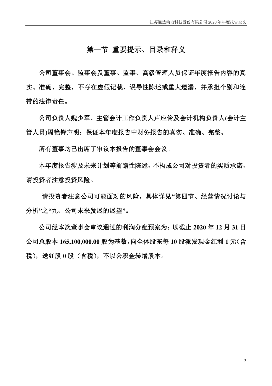 002576_2020_通达动力_2020年年度报告_2021-04-22.pdf_第2页