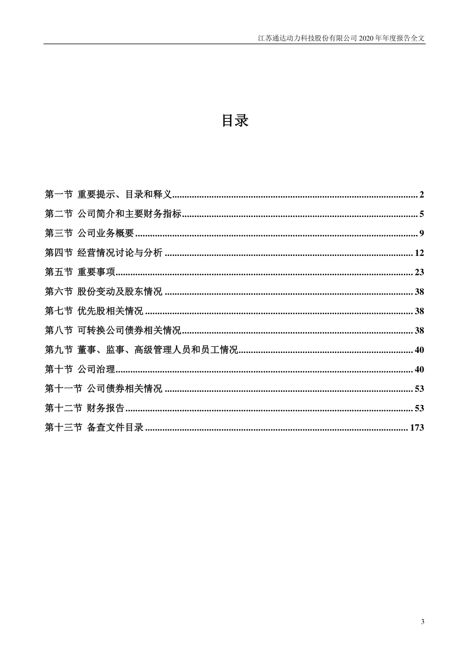 002576_2020_通达动力_2020年年度报告_2021-04-22.pdf_第3页