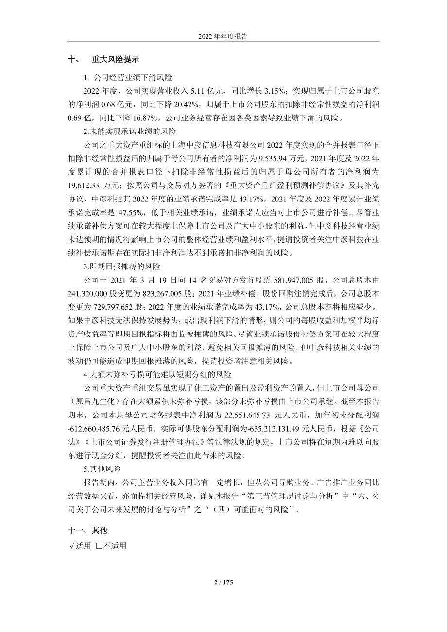 600228_2022_返利科技_返利网数字科技股份有限公司2022年年度报告_2023-04-28.pdf_第3页