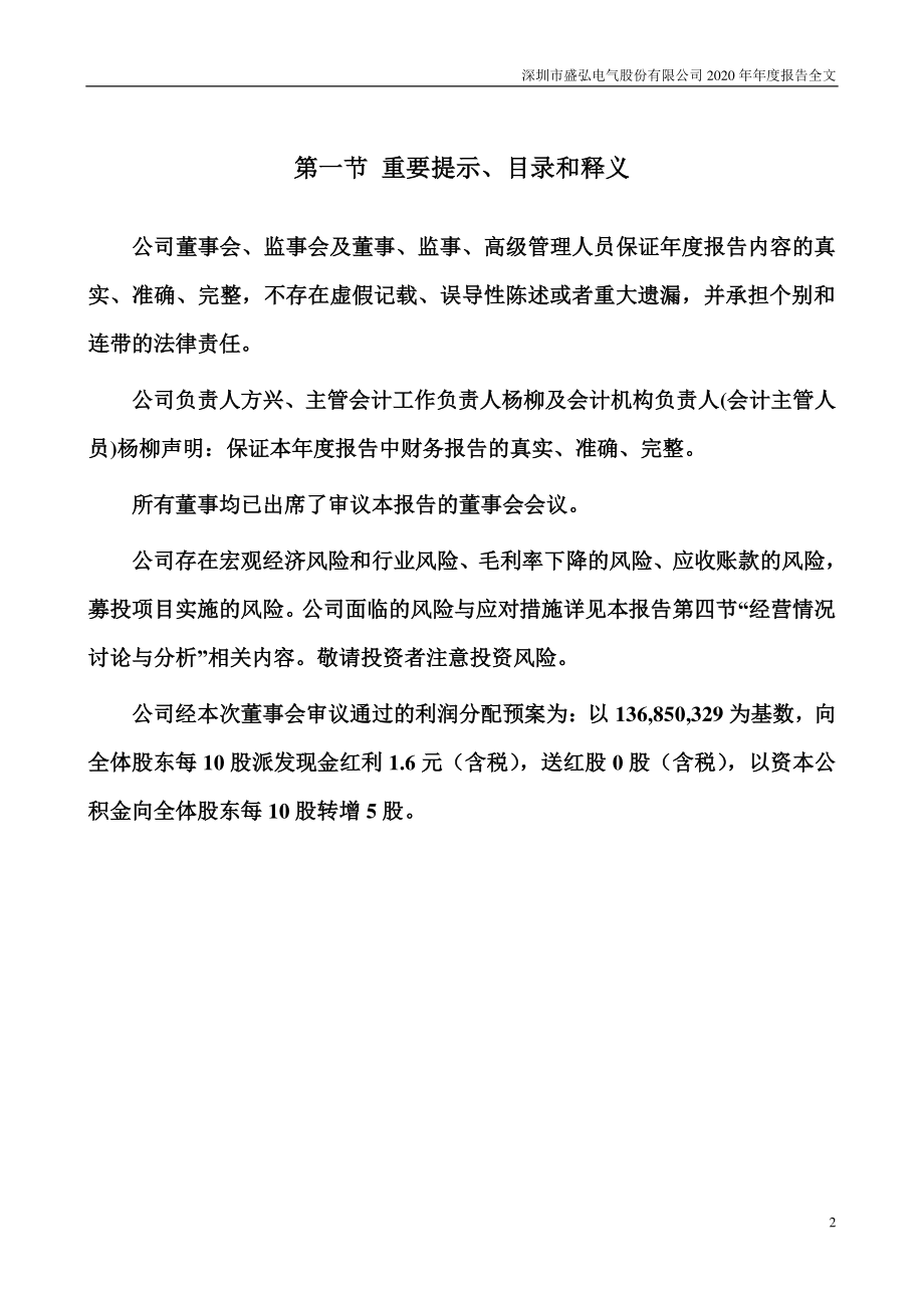 300693_2020_盛弘股份_2020年年度报告_2021-04-26.pdf_第2页