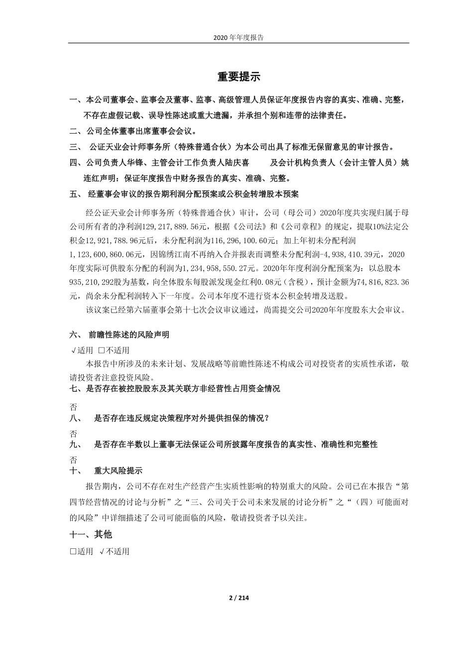 601199_2020_江南水务_江南水务2020年年度报告_2021-04-22.pdf_第2页