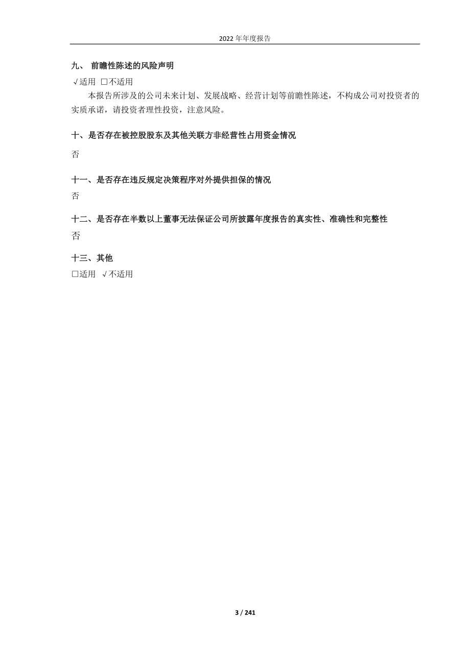 688536_2022_思瑞浦_2022年年度报告_2023-04-14.pdf_第3页