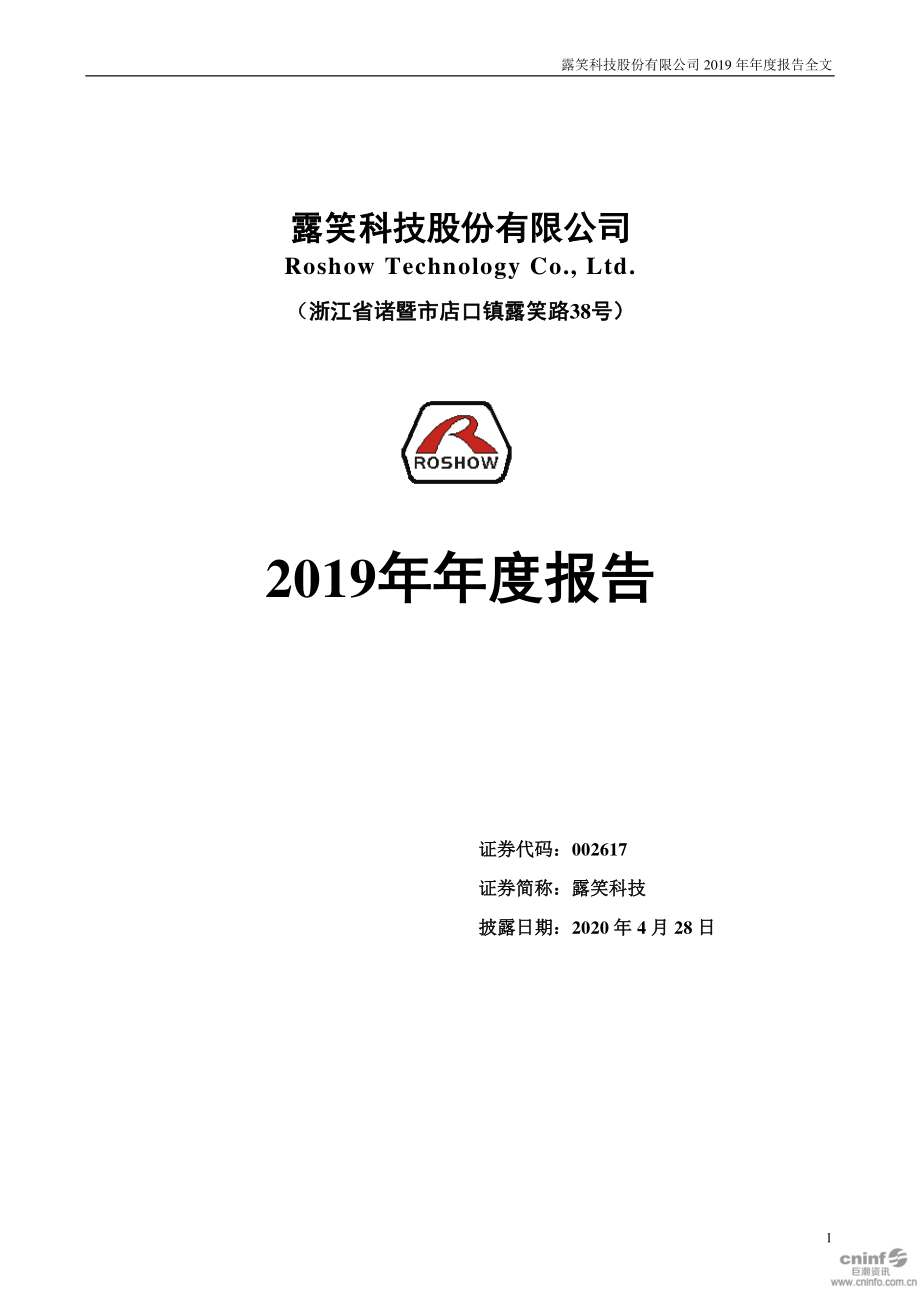 002617_2019_露笑科技_2019年年度报告_2020-04-27.pdf_第1页