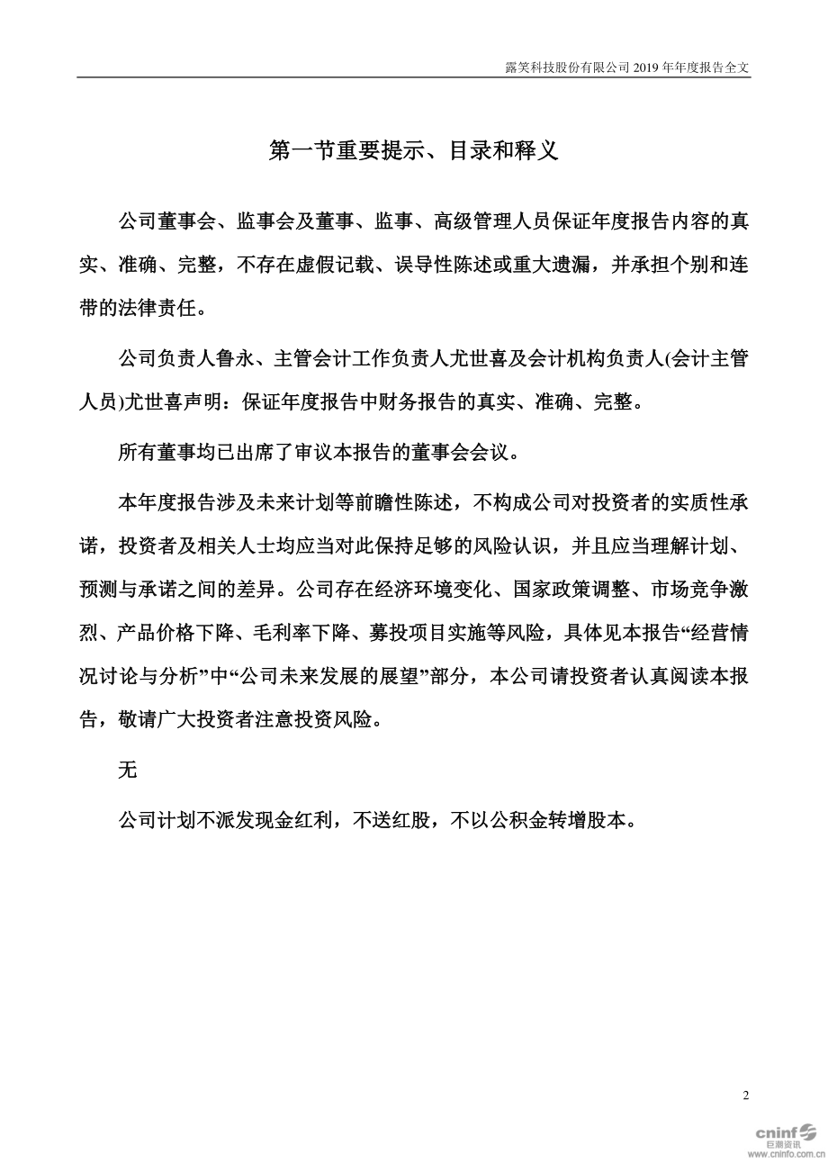 002617_2019_露笑科技_2019年年度报告_2020-04-27.pdf_第2页