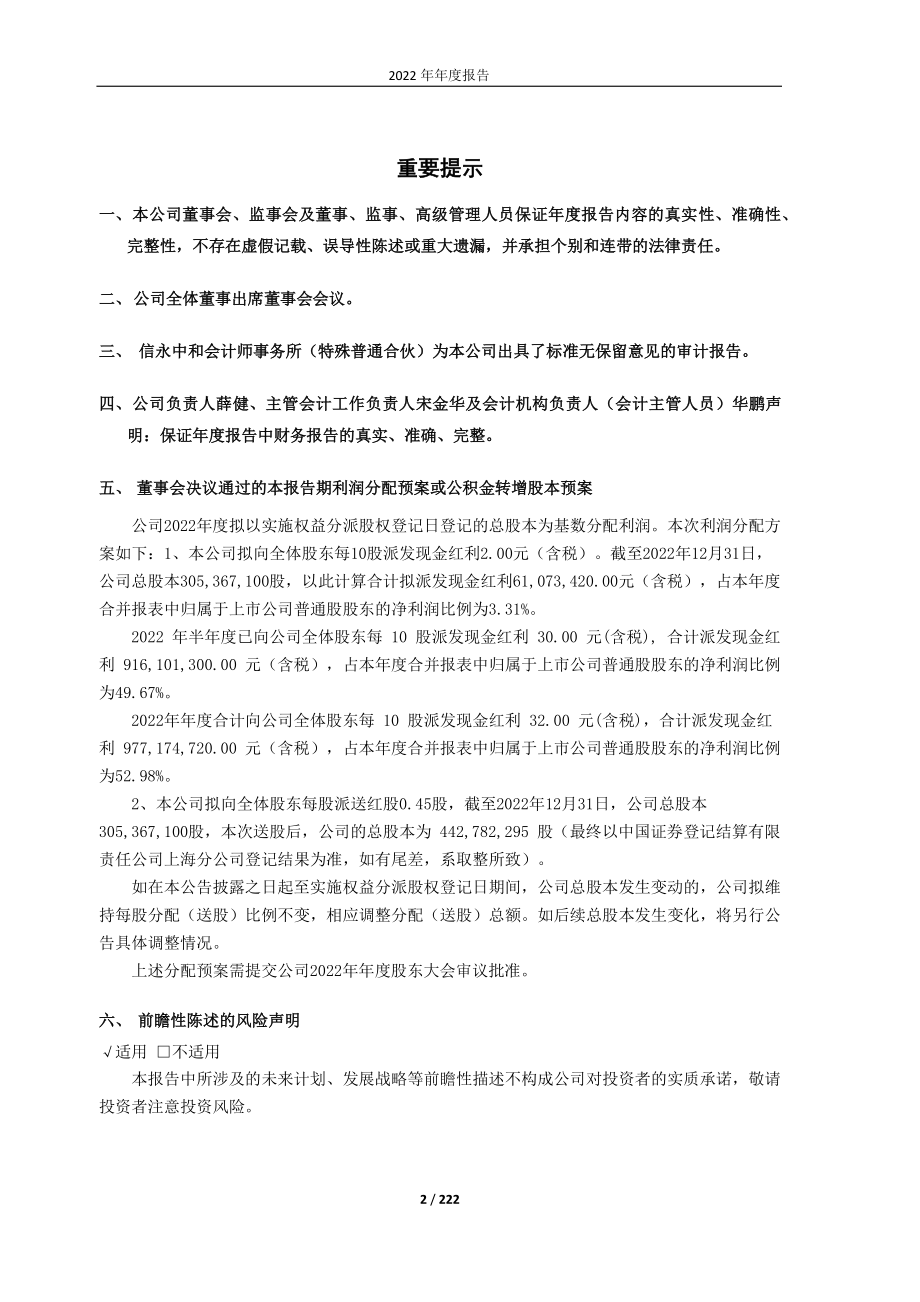 600389_2022_江山股份_江山股份2022年年度报告_2023-04-17.pdf_第2页