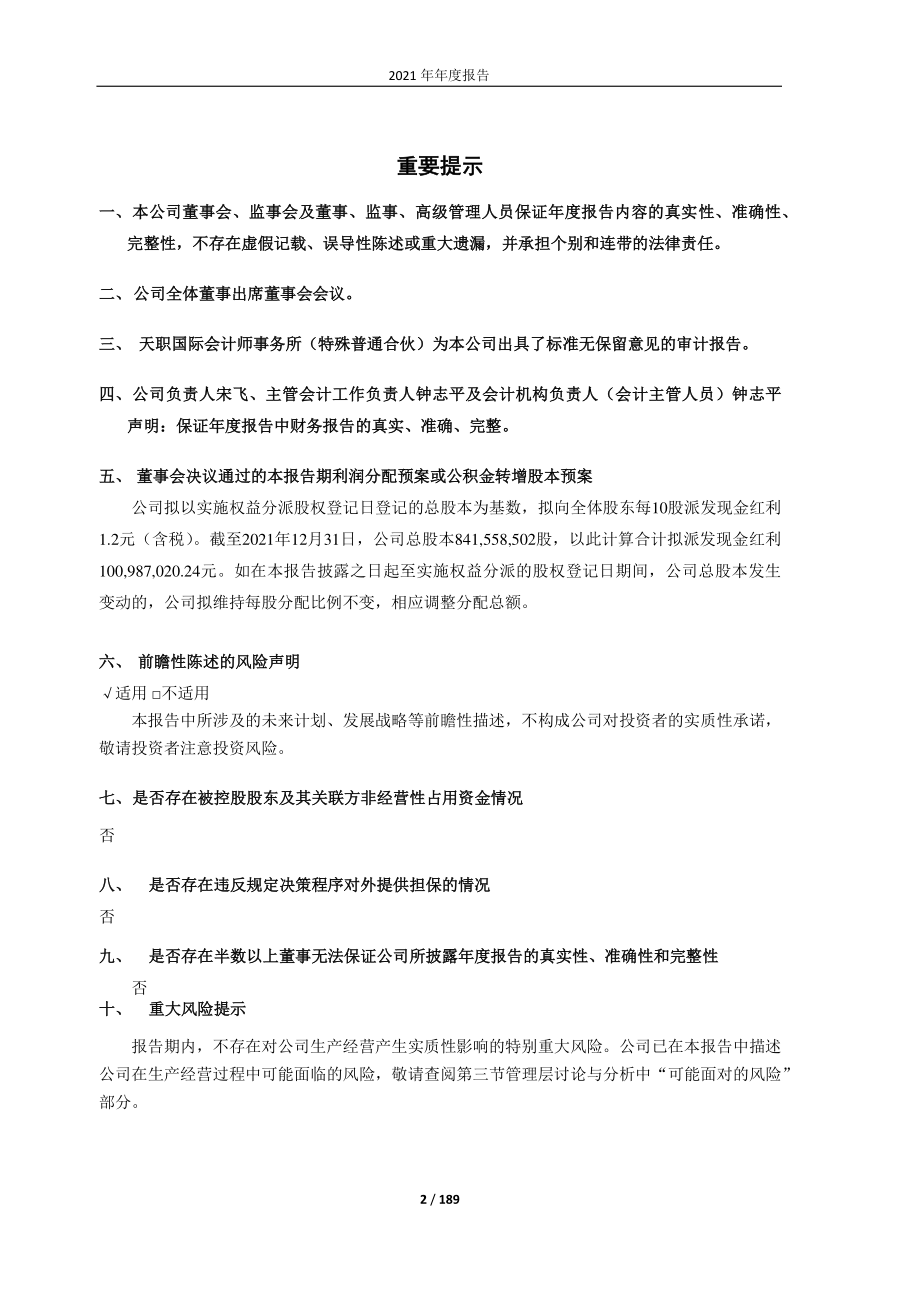 603638_2021_艾迪精密_艾迪精密2021年年度报告_2022-04-29.pdf_第2页