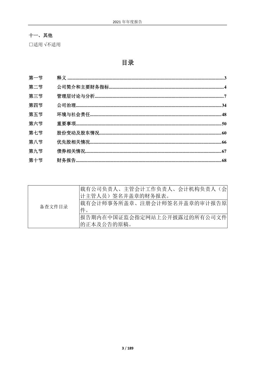 603638_2021_艾迪精密_艾迪精密2021年年度报告_2022-04-29.pdf_第3页