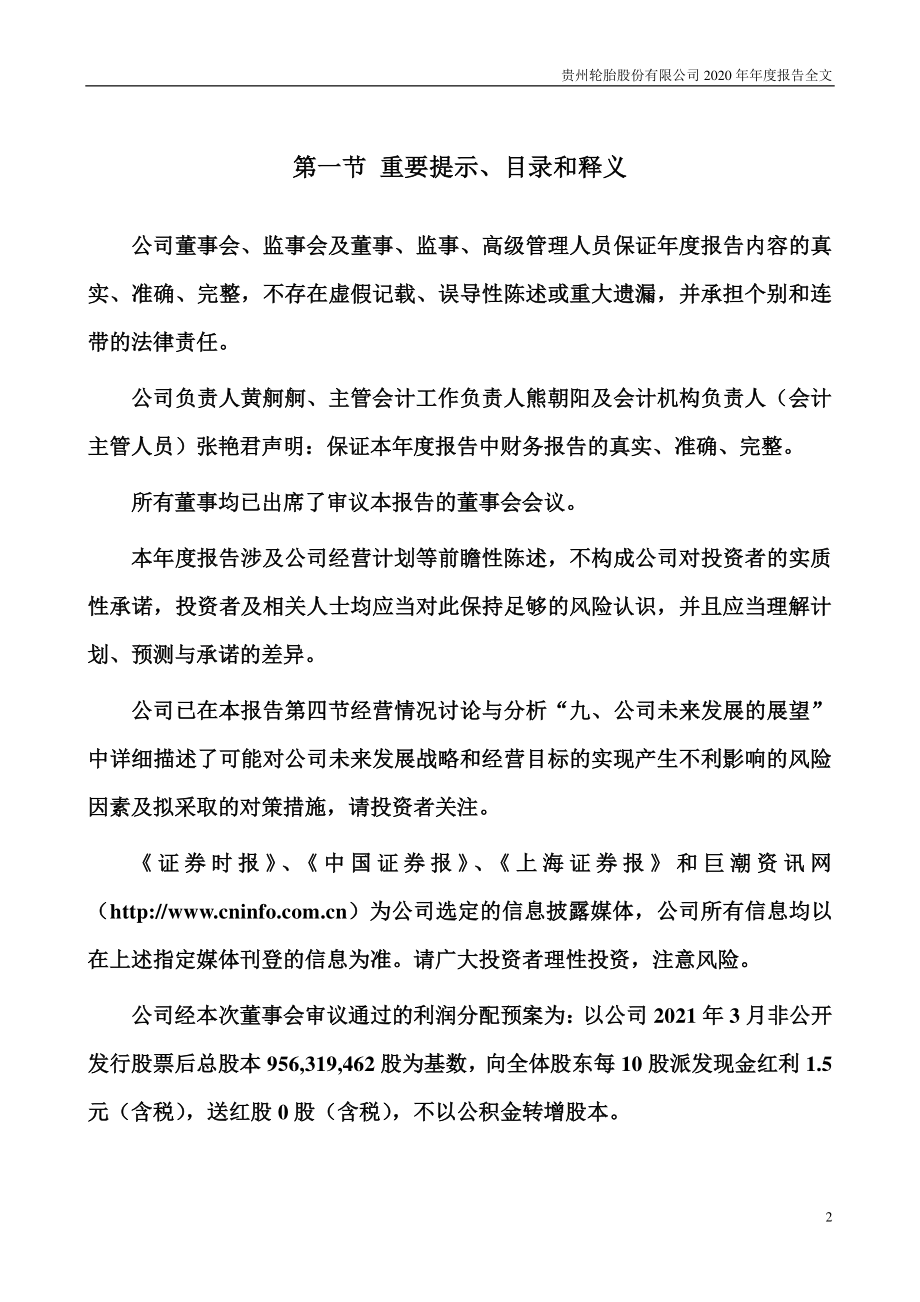 000589_2020_贵州轮胎_2020年年度报告_2021-04-26.pdf_第2页