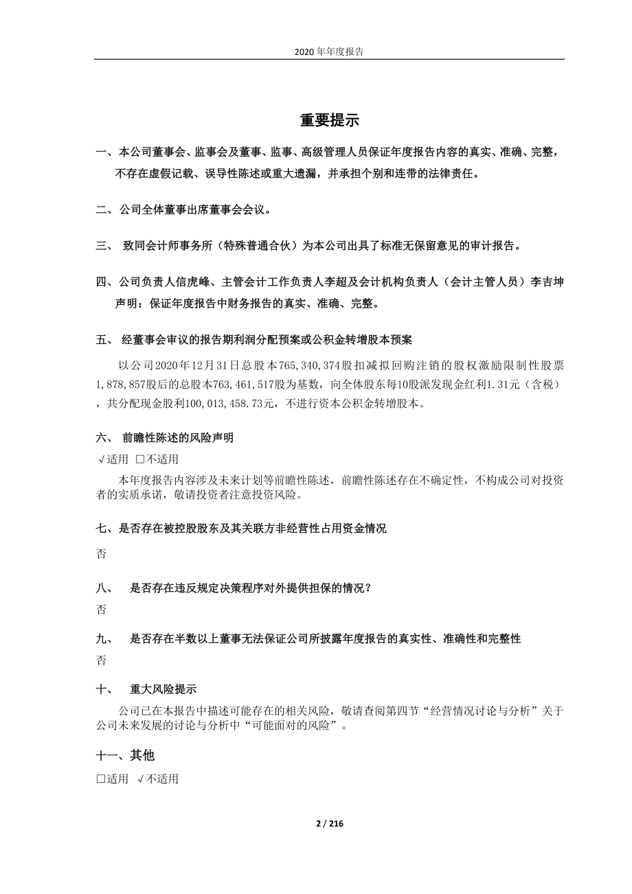 600480_2020_凌云股份_凌云股份2020年年度报告_2021-04-26.pdf_第2页