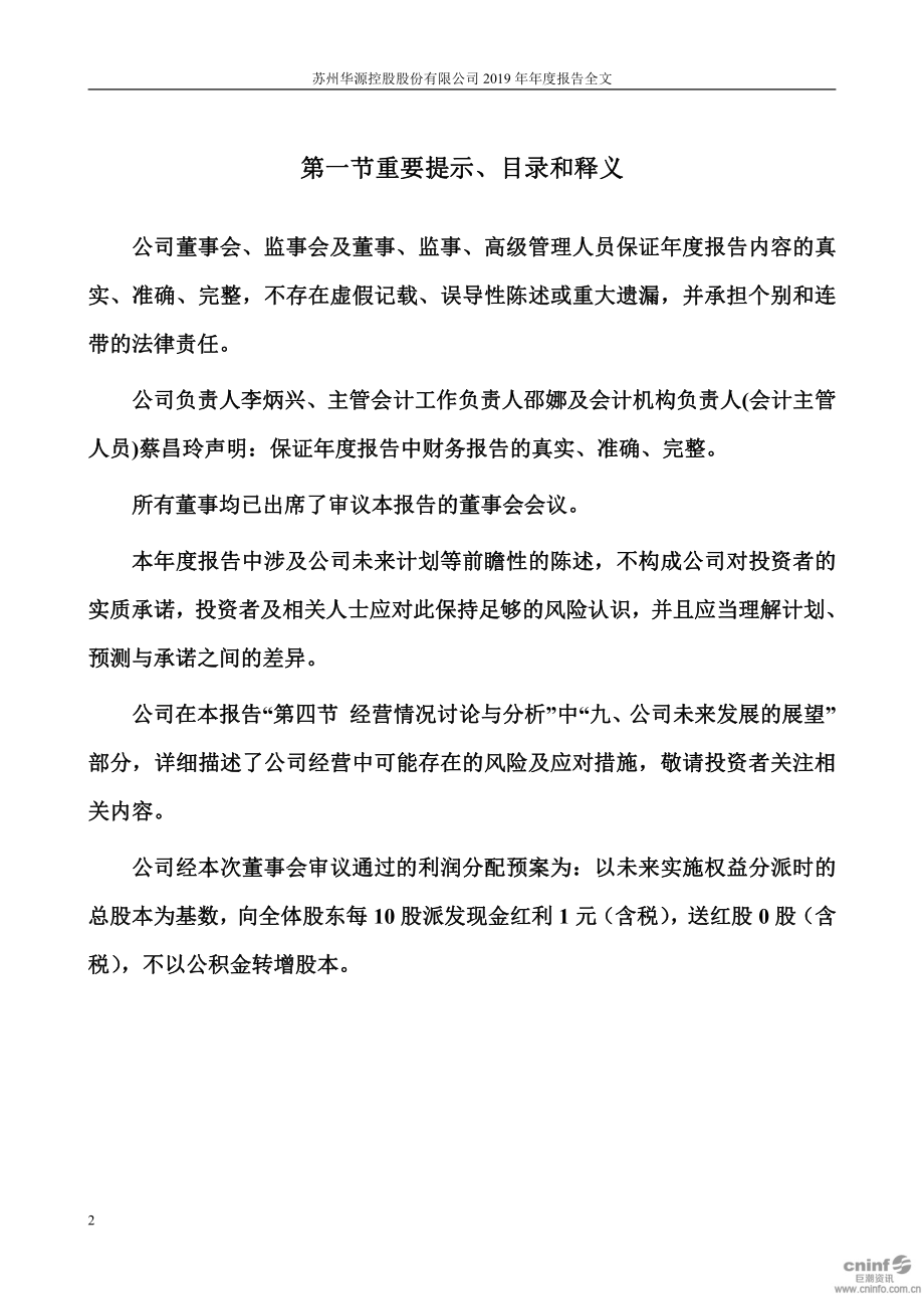 002787_2019_华源控股_2019年年度报告_2020-04-21.pdf_第2页